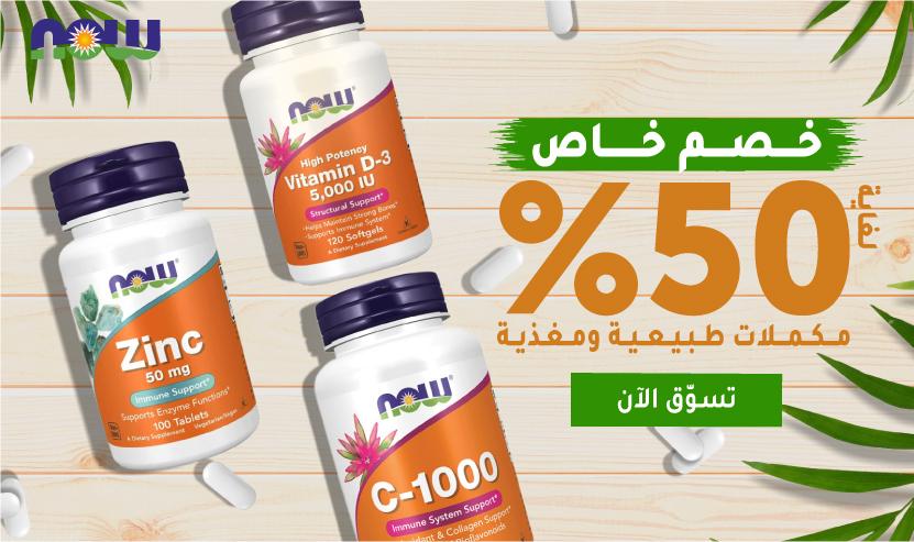 Now Foods Up to 50% off