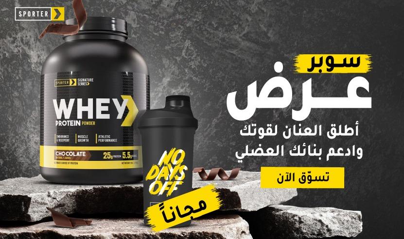 Sporter Whey Offer