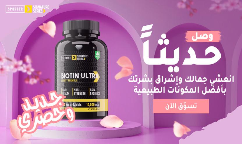 Sporter - Biotin Ultra 10000 mcg - Beauty Formula